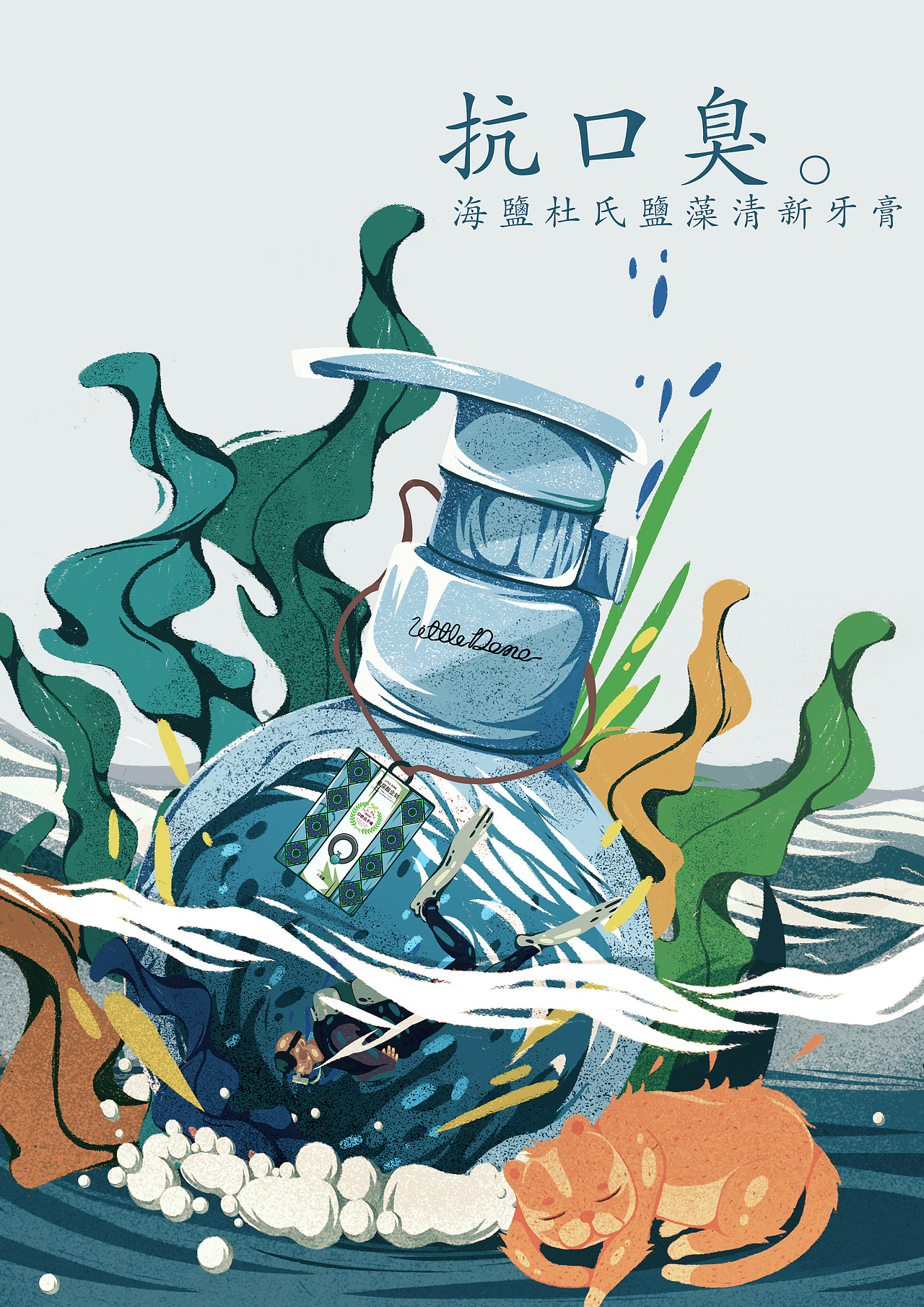 小巨蛋牙膏成分插画海报