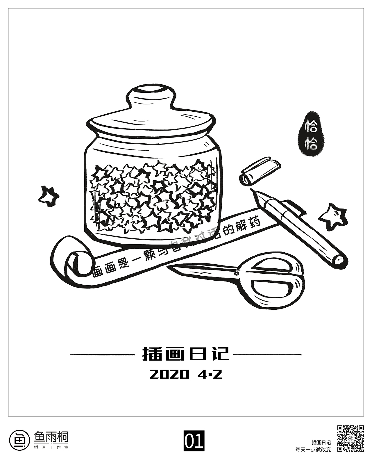 插画日记（图ZMjI4MjgxNTA0） - 创作习作 - 站酷设计师九大爷原创素材 - 站酷ZCOOL