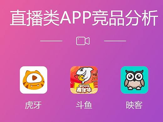 竞品分析