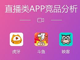竞品分析