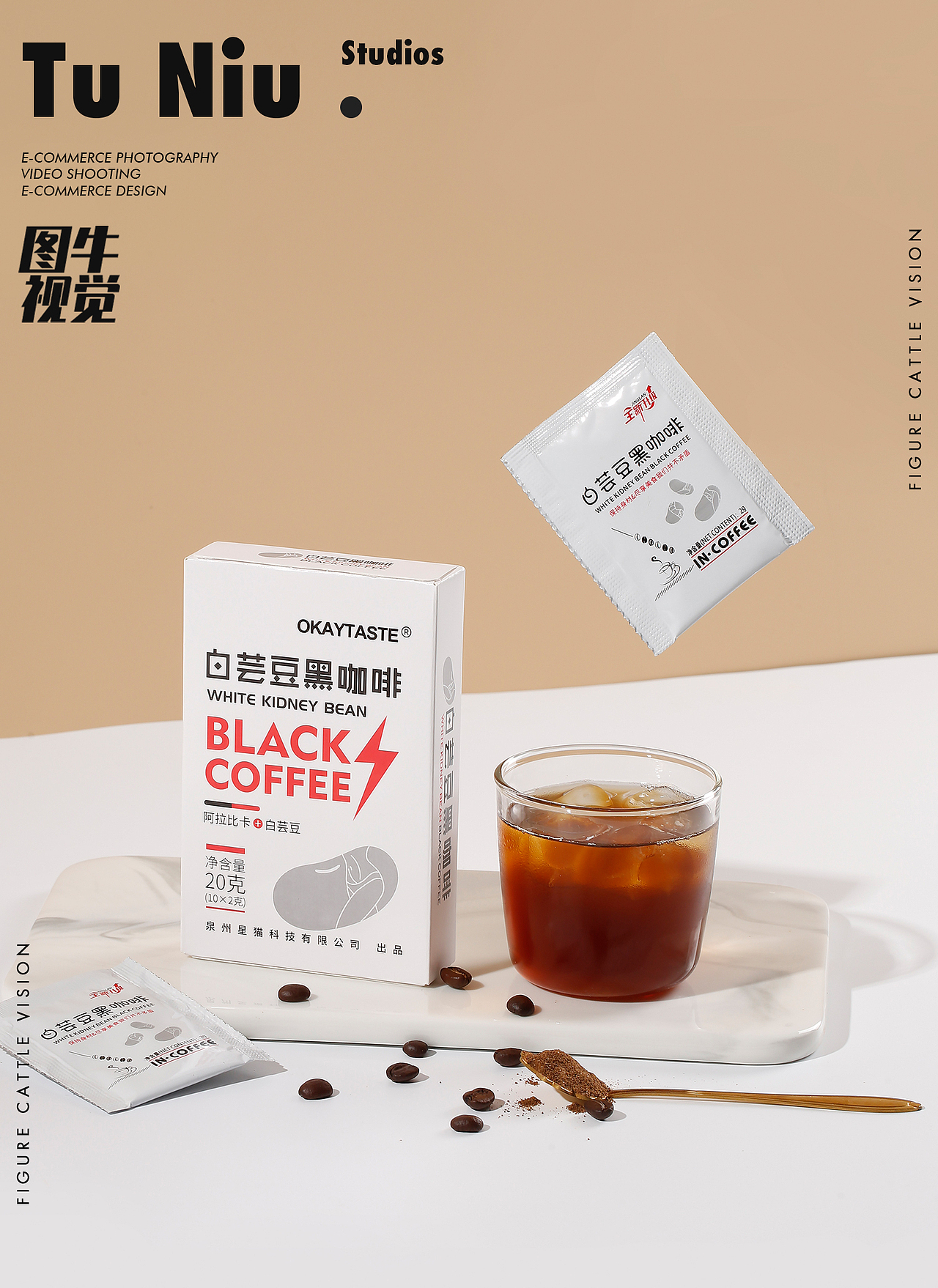 白芸豆黑咖啡|电商设计|郑州图牛|商业摄影|产品拍摄