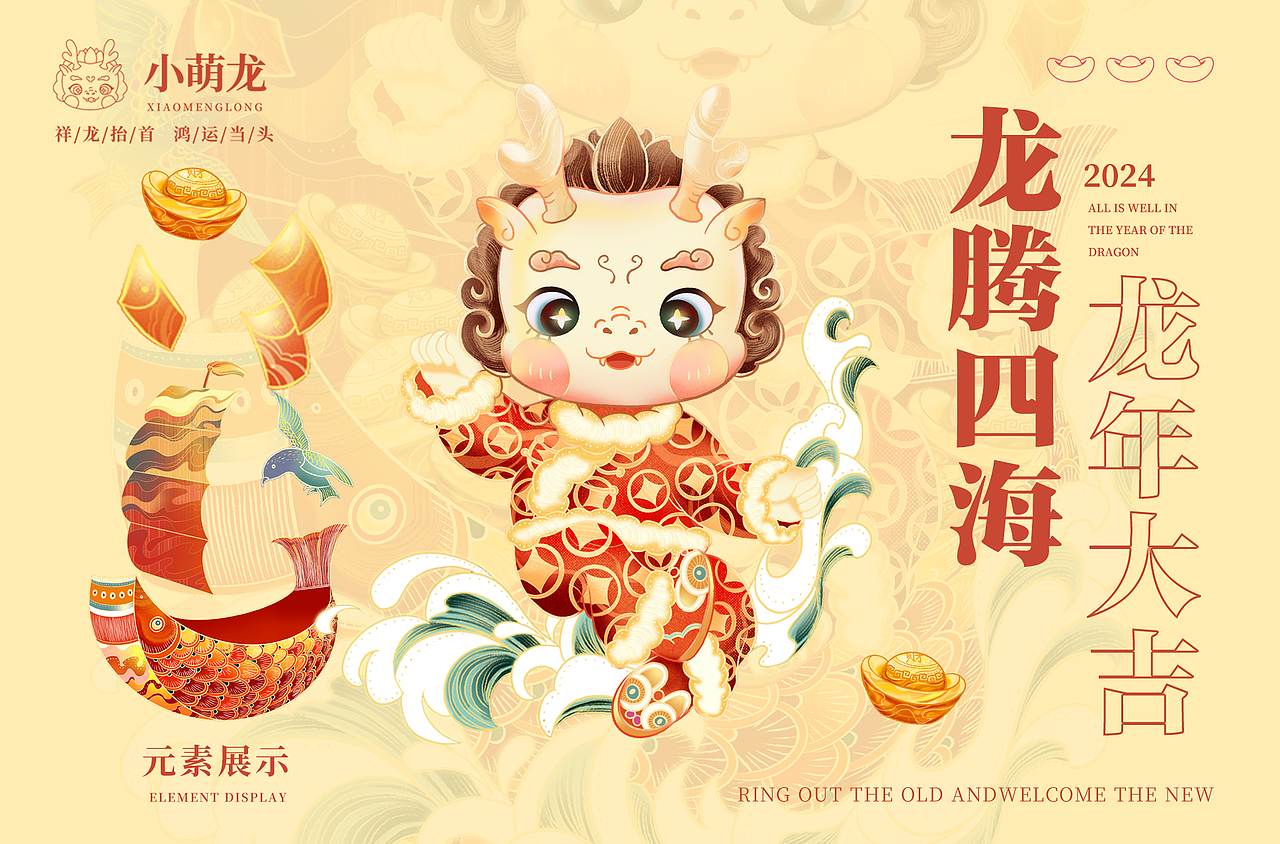 2024龙年IP插画设计｜萌龙迎新春系列（图ZMzQ4OTUyNDY0） - 商业插画 - 站酷设计师斌铭原创素材 - 站酷ZCOOL