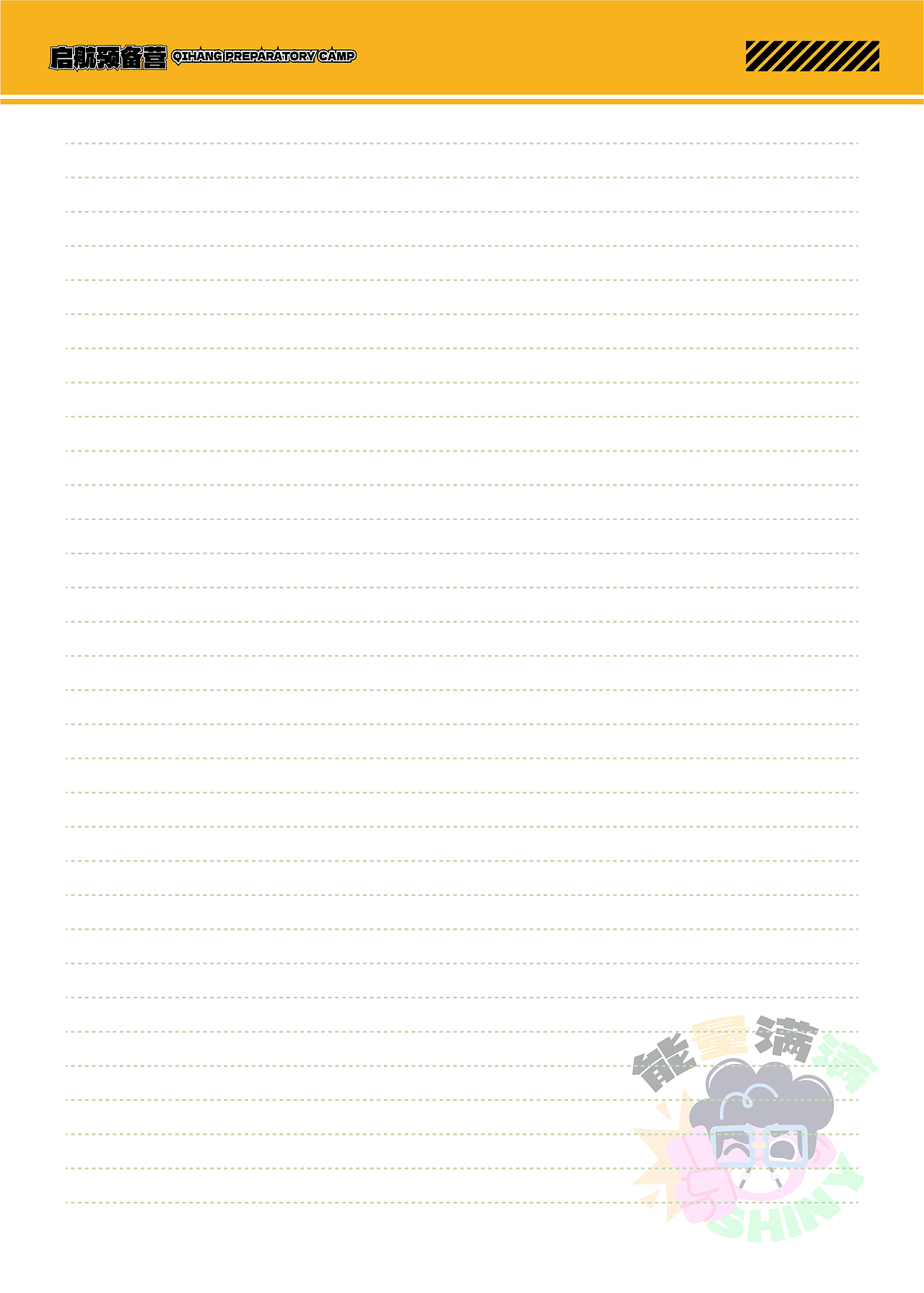 启航预备营物料设计