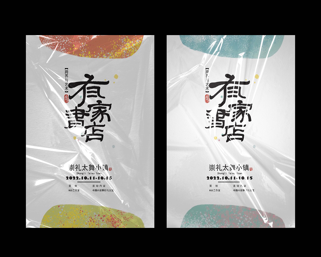 字体版式设计（练习）-有家书店（图ZMzE0MjEzMzI0） - 字体/字形 - 站酷设计师碗碗不太能吃原创素材 - 站酷ZCOOL