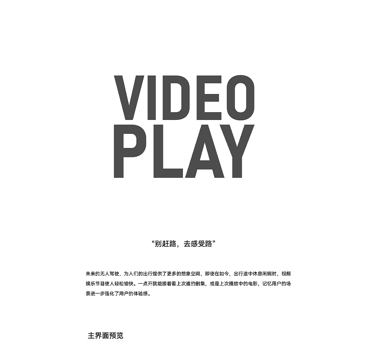 “去做不被定义的风”--HMI车机交互