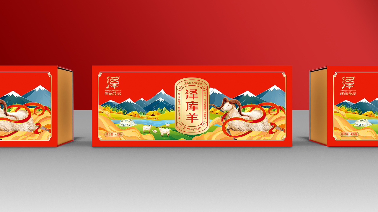 羊肉礼盒设计