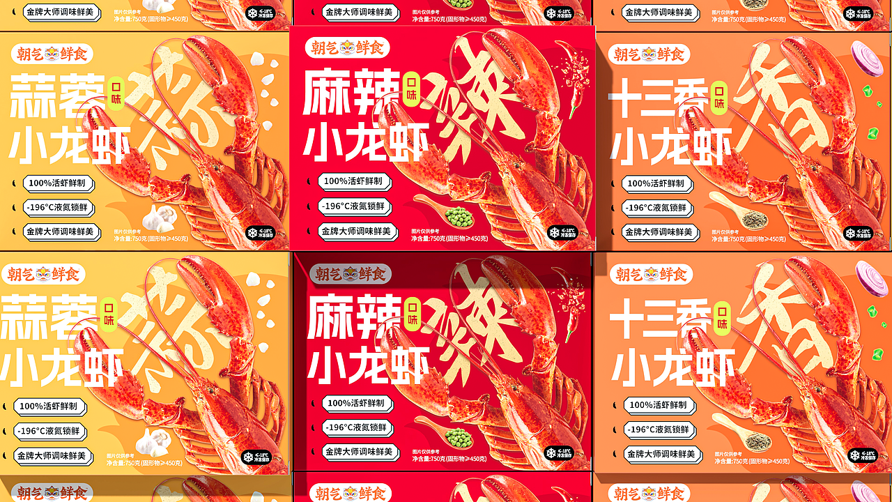 朝气鲜食×杨永爽|小龙虾品牌包装设计