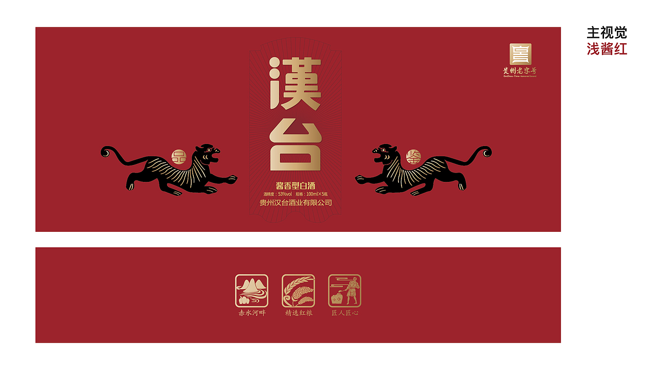 矩阵*汉台品鉴酒（图ZMzQ3NDcyNjEy） - 包装 - 站酷设计师川上裘树原创素材 - 站酷ZCOOL