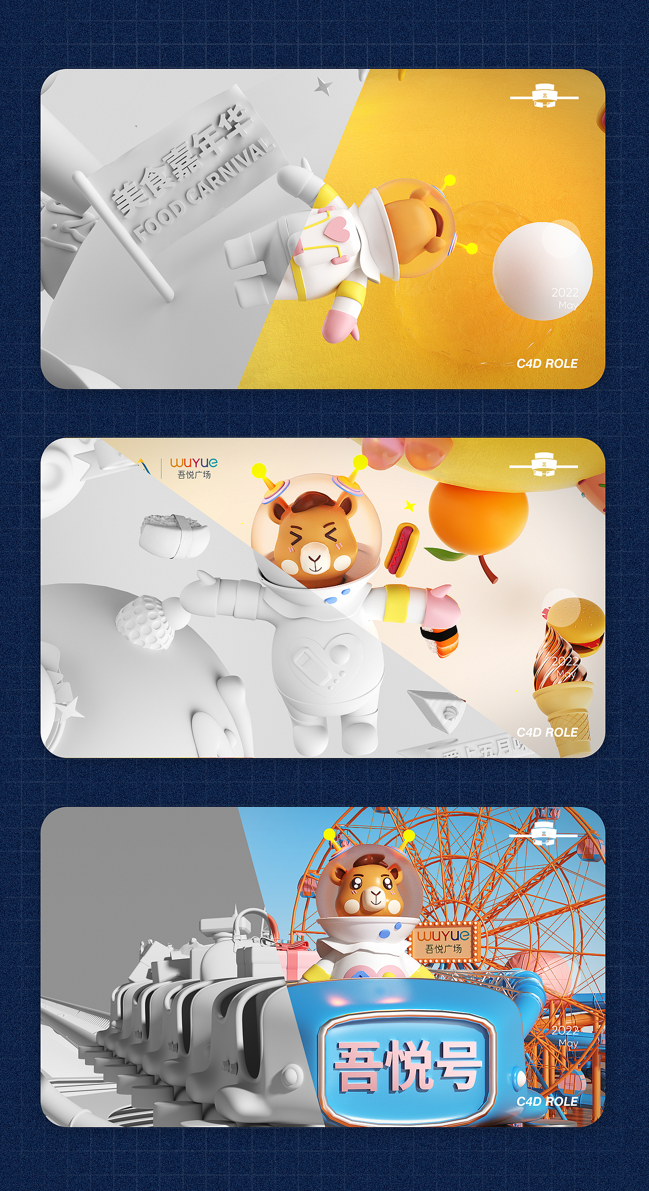 吾悦广场活动海报/动画设计