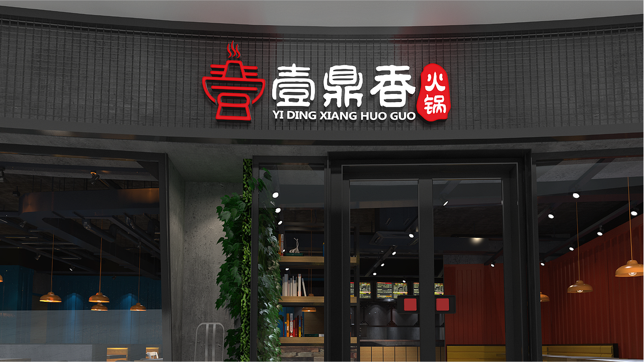 餐饮LOGO、火锅标志、特色餐饮logo设计、logo设计