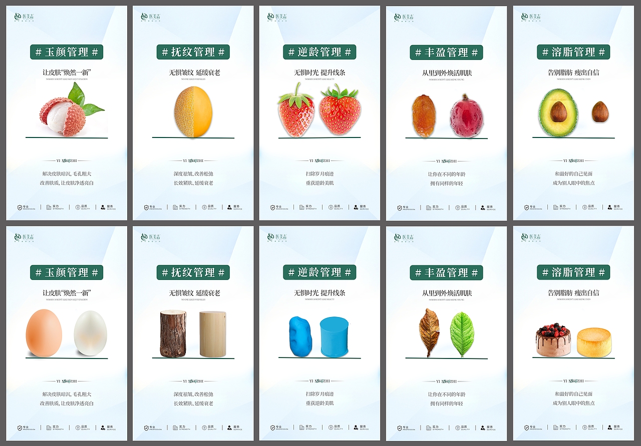 医美海报及招商活动