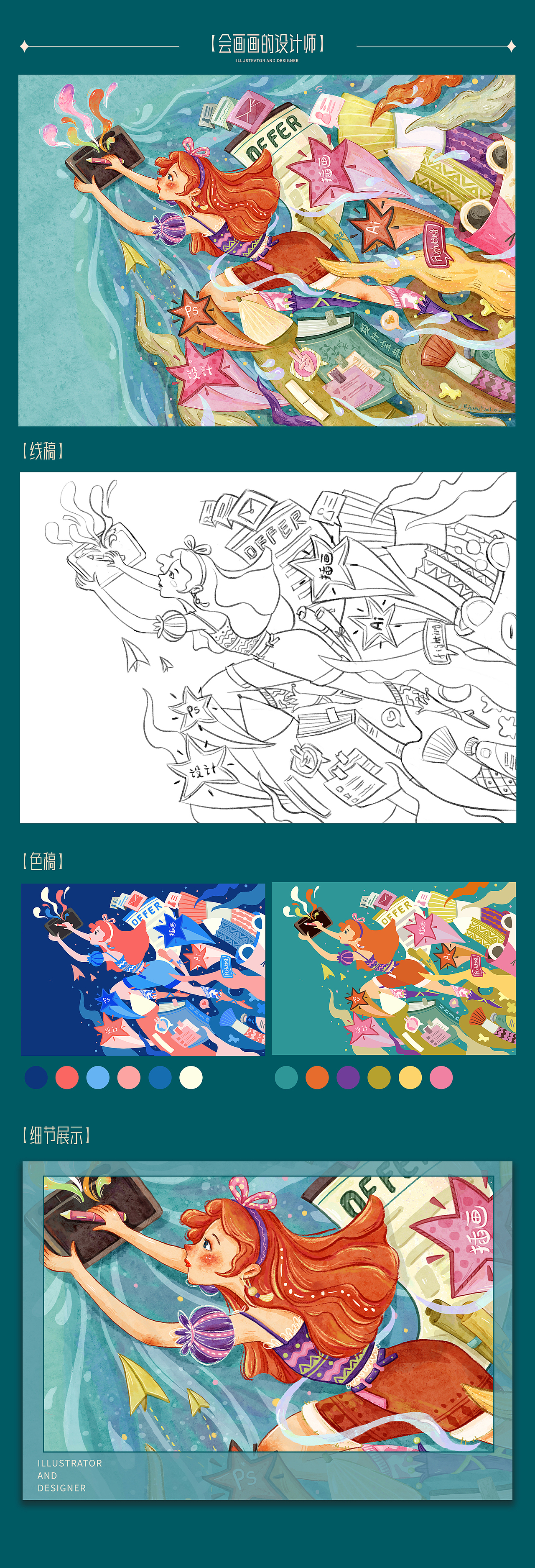 会画画的设计师