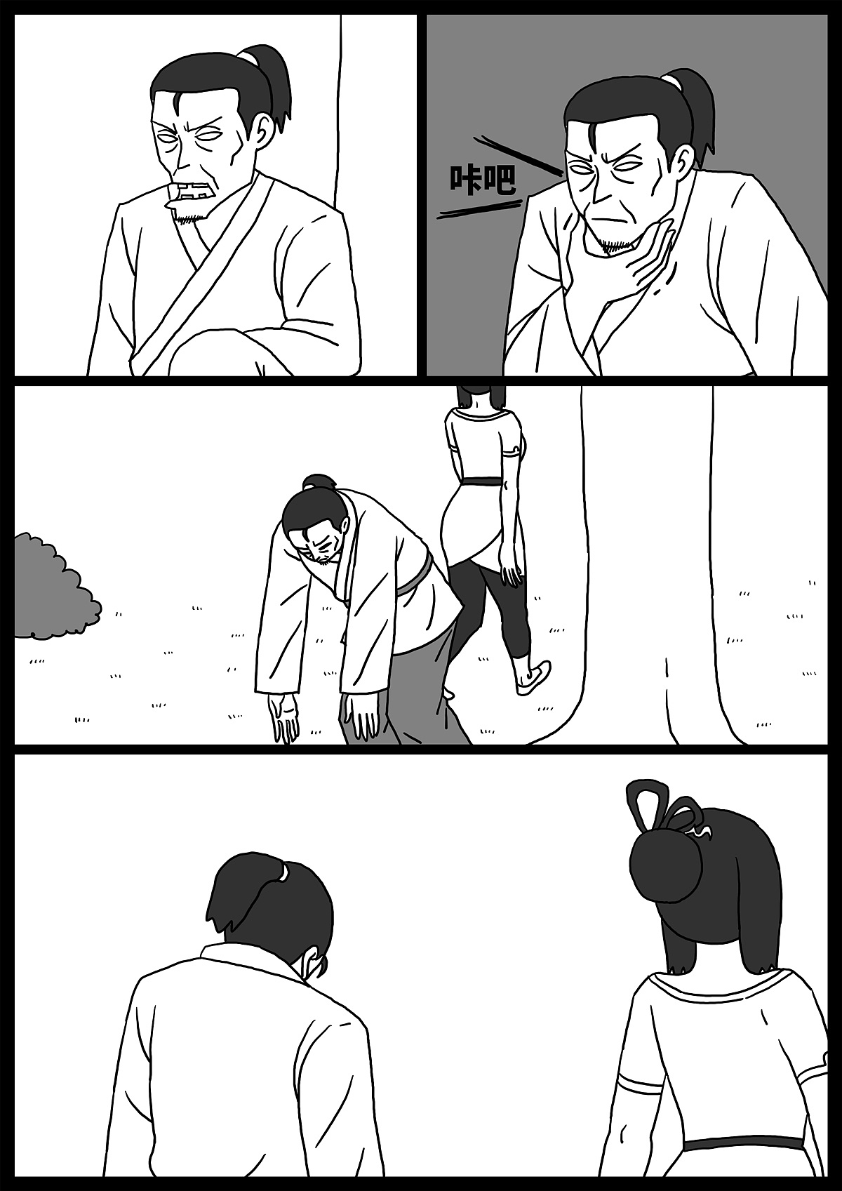 【漫画】奇怪的肉 第4话