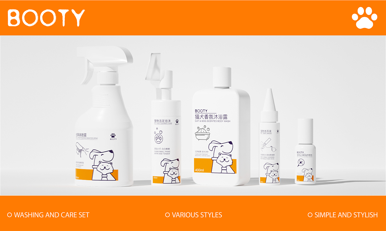 BOOTY | 宠物洗护包装设计