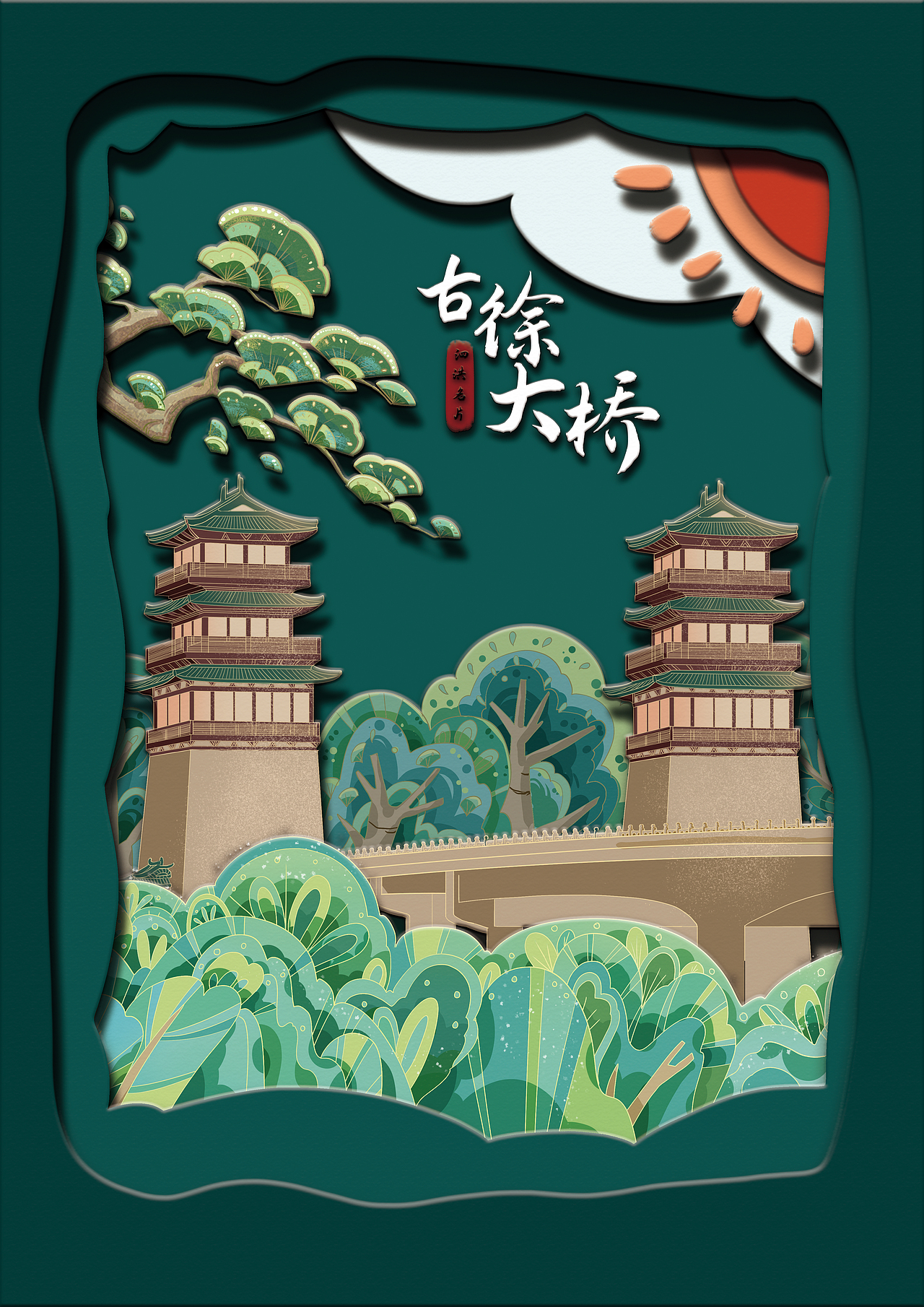 “农商行杯”泗洪县第三届文化创意设计大赛（图ZMzIzMTE0MjUy） - 商业插画 - 站酷设计师L阿九原创素材 - 站酷ZCOOL