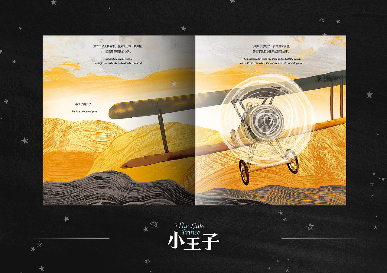 童书封面设计 《小王子》经典童话绘本（图ZMzAzNTg2ODgw） - 书籍/画册 - 站酷设计师米粒米DAMI原创素材 - 站酷ZCOOL
