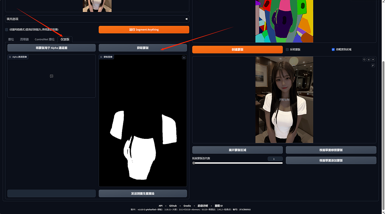 SD-inpaint换装演示