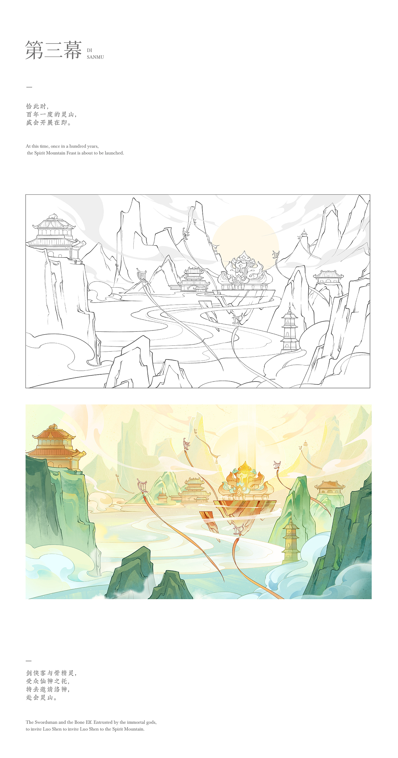 《惊鸿现灵山》梦幻西游 x 洛神赋图（图ZMzAzMzU4NDQw） - 商业插画 - 站酷设计师奇舫社原创素材 - 站酷ZCOOL