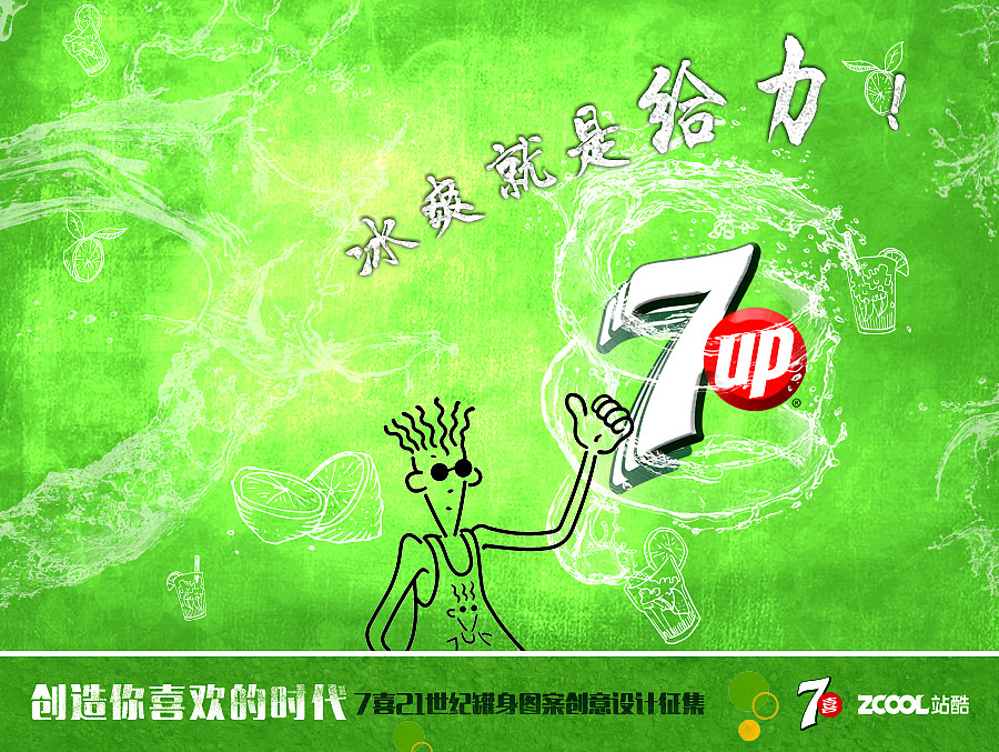 冰爽就是给力（图ZODQ2ODcxMTY=） - 包装 - 站酷设计师小蚂蚁不咋吃鱼原创素材 - 站酷ZCOOL