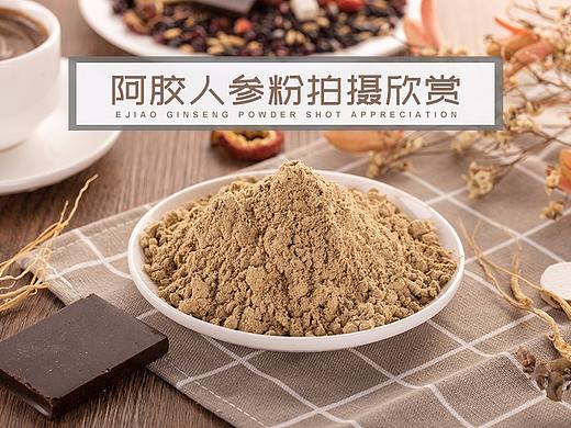 阿胶人参粉拍摄原图—红樱桃设计