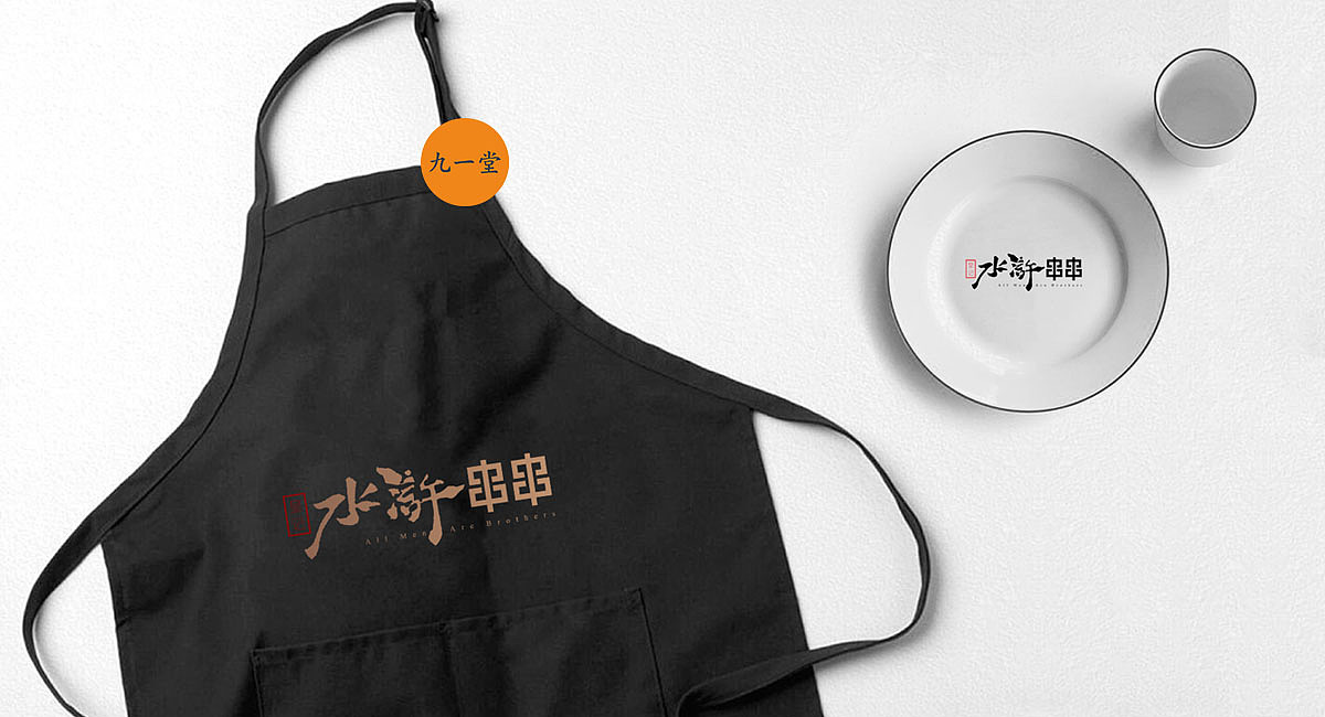 皇记水浒串串品牌形象设计-火锅店设计