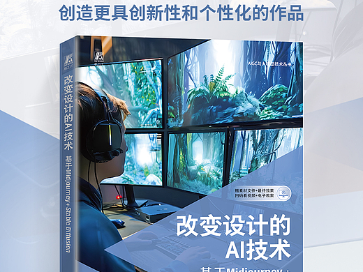 AI 设计大作《改变设计的 AI 技术》