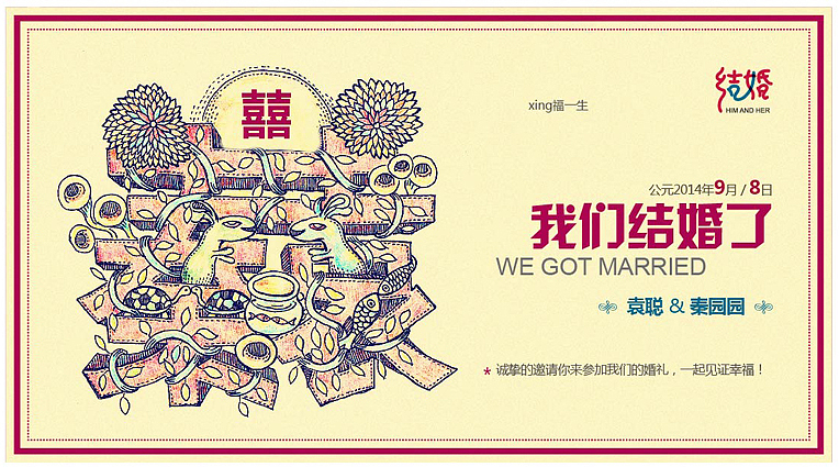 祝大家中秋快乐！中秋团圆，团圆快乐！祝秦同学新婚快乐！xing福一生（图ZMTk1MjE2Mjg=） - 新锐潮流插画 - 站酷设计师badye159原创素材 - 站酷ZCOOL