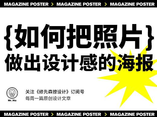 如何把照片做出有设计感的海报