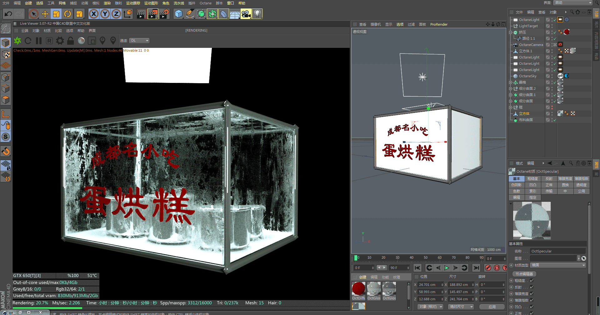 街头容器探索—C4D建模