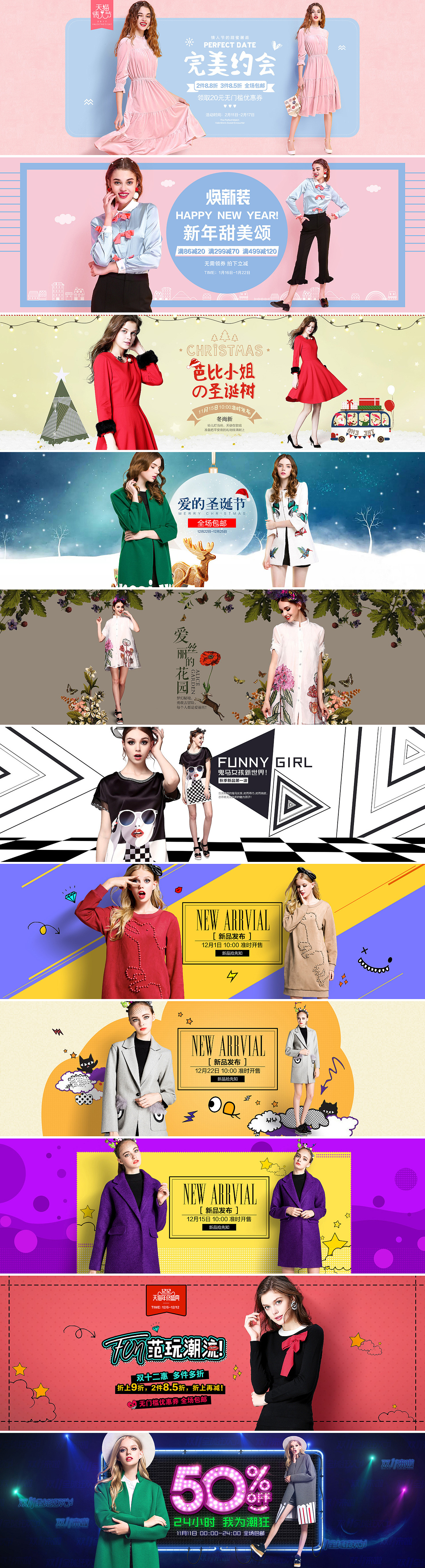 一些电商平台女装banner