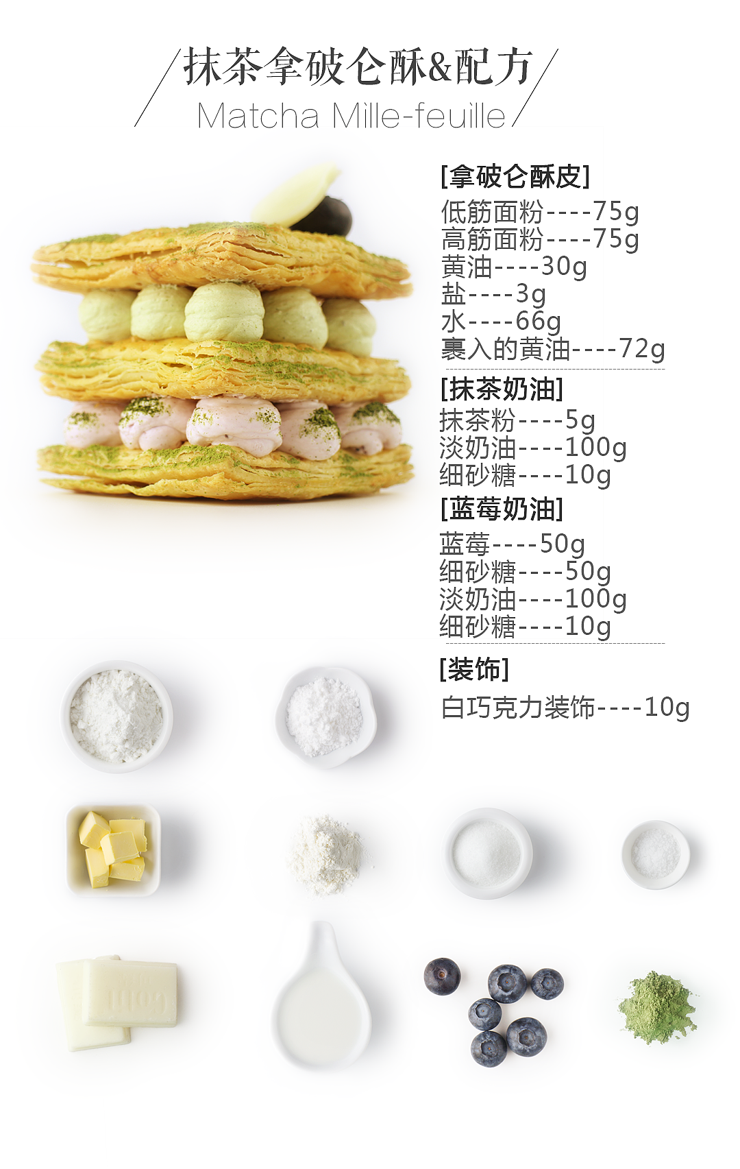 竖品|抹茶拿破仑酥· 层层香脆的治愈魔力（图ZODA5NDk4MDQ=） - 短片 - 站酷设计师竖品Food原创素材 - 站酷ZCOOL