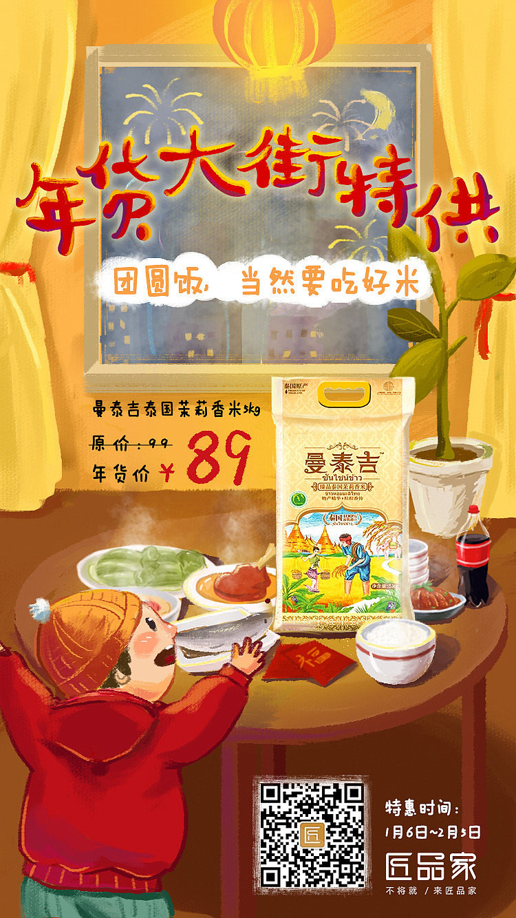 匠品家年货手绘海报