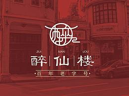 醉仙楼特色酒楼品牌设计