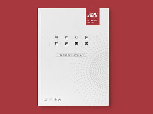 逻森风机2020年 品牌画册/海报/包装/形象/
