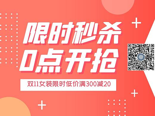 劲爆双十一—准点秒杀