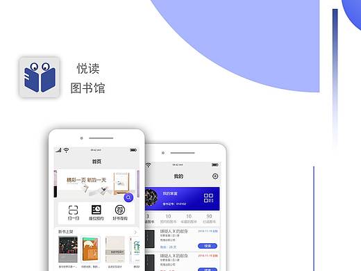 校园图书馆APP设计