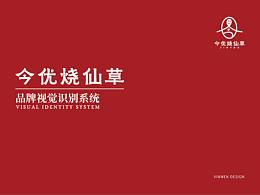 今优烧仙草 — 有料，从不怕黑