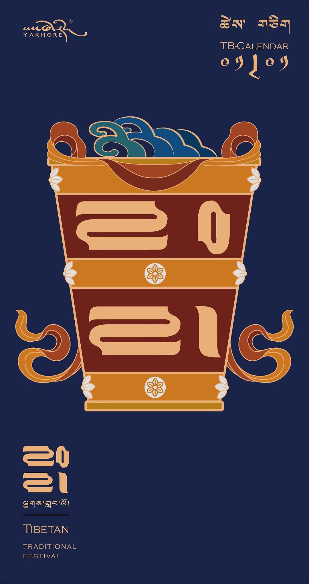 2021丨藏历新年|平面|海报|tb丨yakhore联创_原创作品-站酷zcool