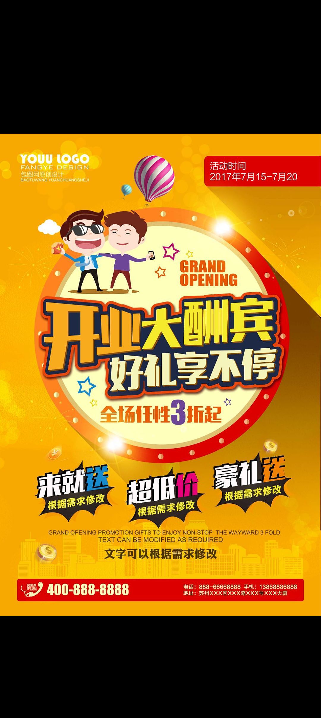 开业大酬宾（图ZMzI3MjYzMzU2） - 海报 - 站酷设计师多少度1原创素材 - 站酷ZCOOL