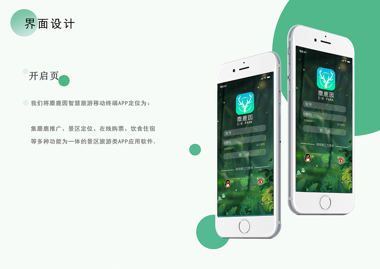 麋鹿园APP（图ZMjAyNjEzMTAw） - APP界面 - 站酷设计师小航家HANG原创素材 - 站酷ZCOOL