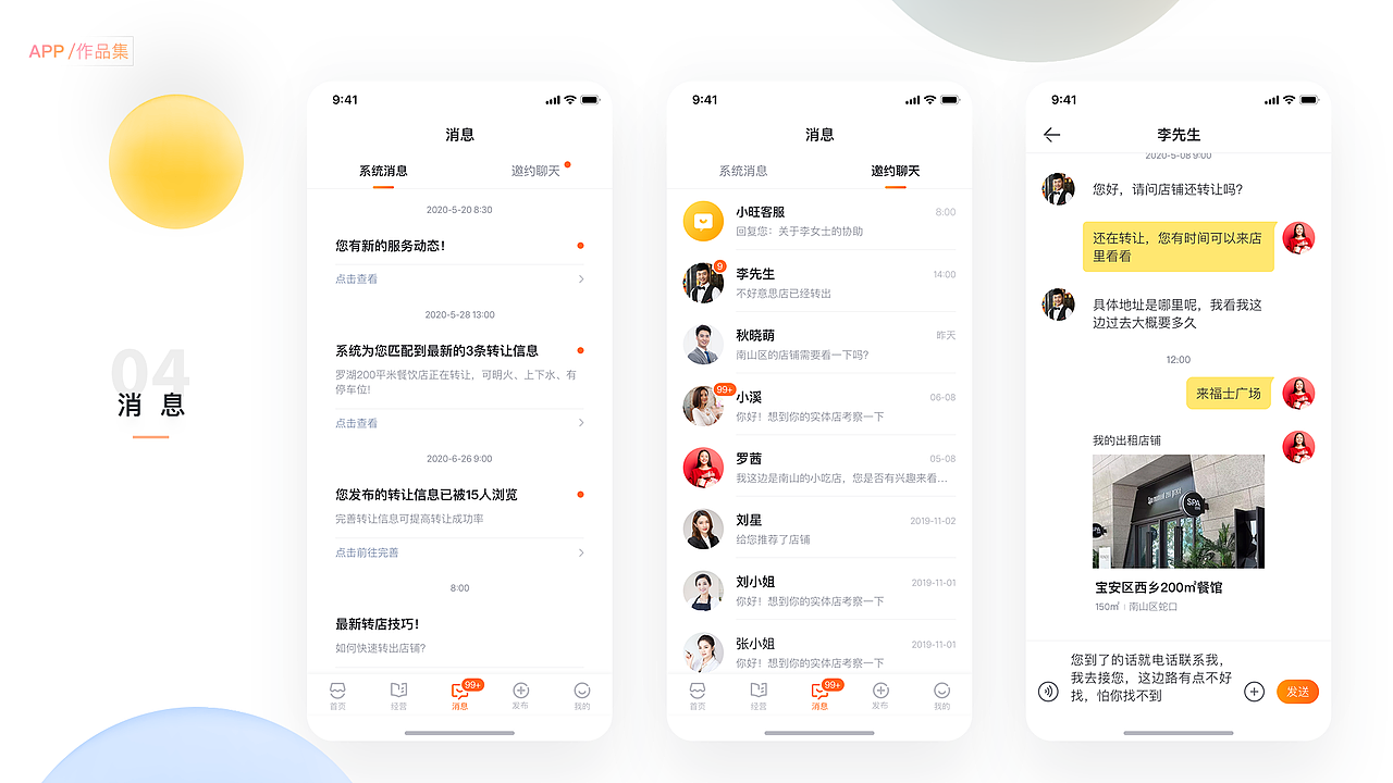 店铺实体经营app&英文设备监控app（图ZMjEwODUyMDY0） - APP界面 - 站酷设计师秋晓朦原创素材 - 站酷ZCOOL