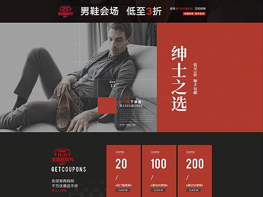 轻奢男鞋页面