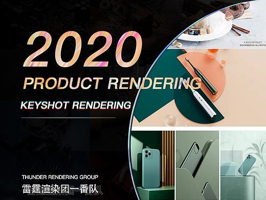 再见2020之【团队年度作品展示】