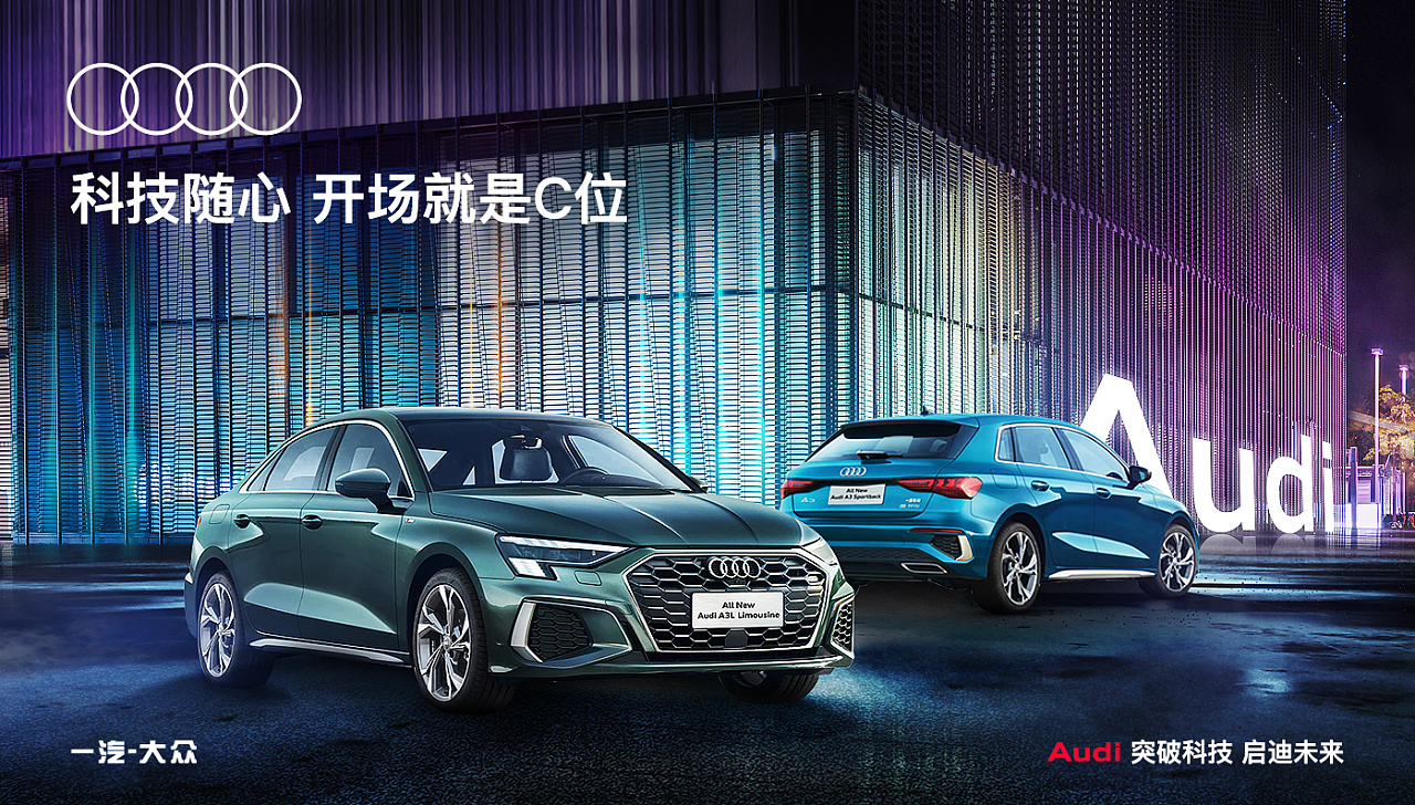 汽车合成海报奥迪a3kv