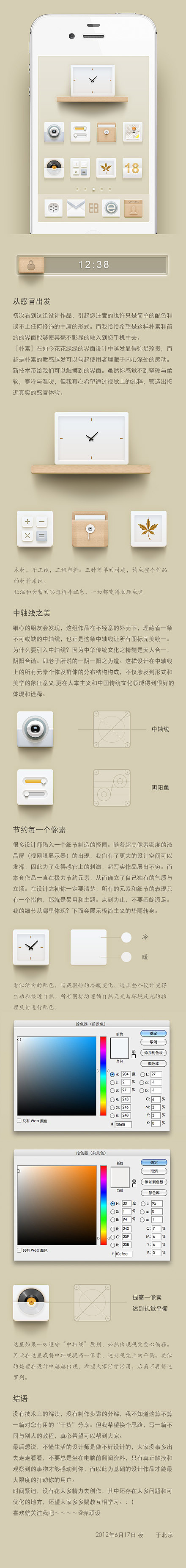 【设计分享】手机界面“不禅”小教程（图ZNjA5ODQ4MA==） - 图标 - 站酷设计师赤顽设原创素材 - 站酷ZCOOL