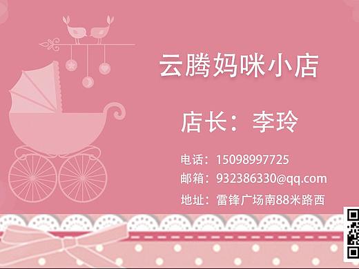 母婴类名片