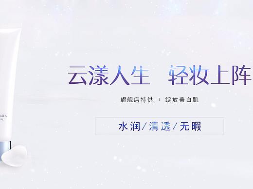 化妝品banner（個(gè)人主頁-ZMjU3NTMxNzY=） - 海報(bào) - 站酷設(shè)計(jì)師斷橋風(fēng)不息原創(chuàng)素材 - 站酷ZCOOL