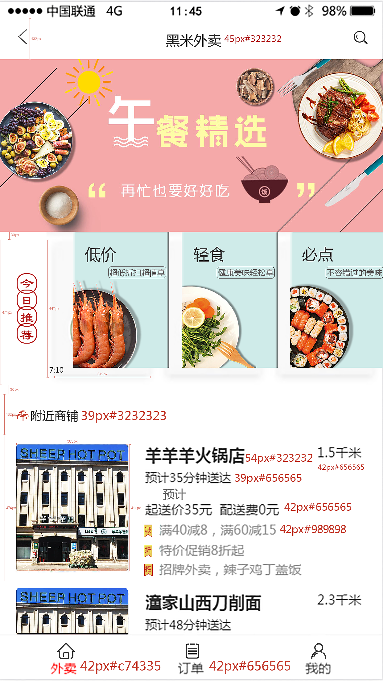 外卖促销活动图片