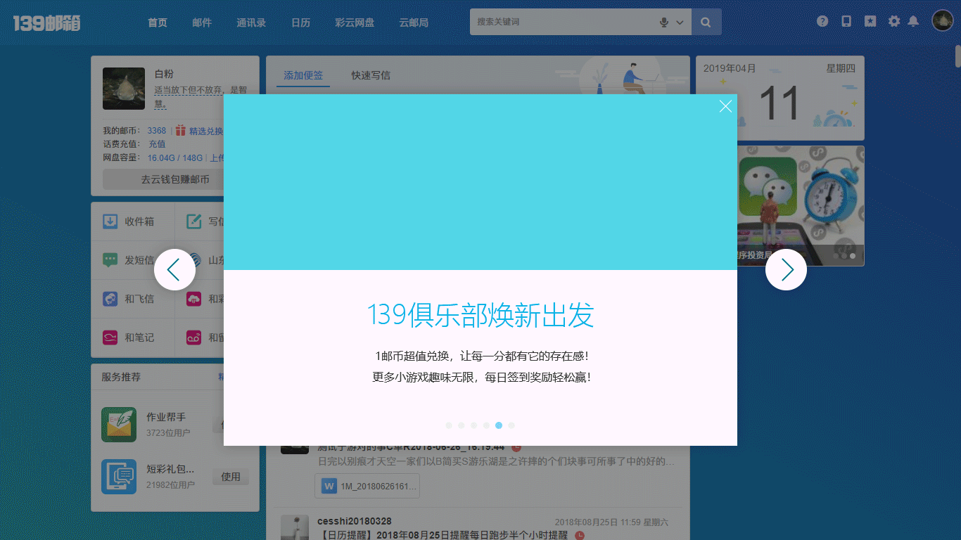 139邮箱新版6.0-新功能引导动画