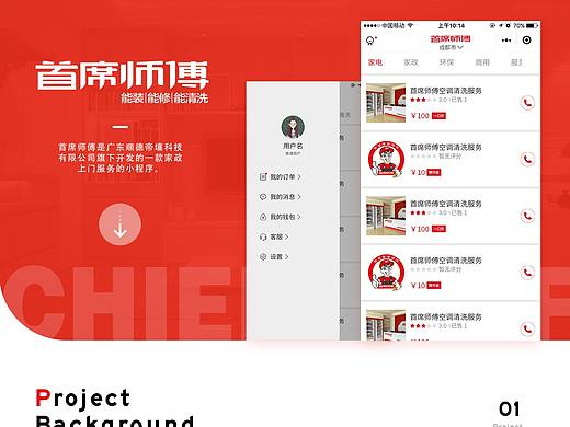 首席师傅家政服务小程序